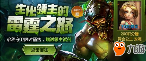 LOL生化领主的雷霆之怒活动地址 累计试剂得神秘奖励