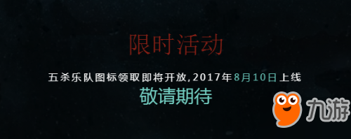 LOL五杀乐队头像领取地址 凯尔五杀皮肤特效展示