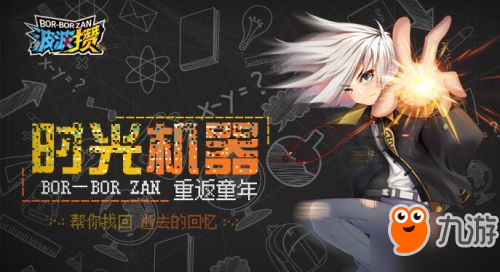 《波波攢》手游即將上線 童年游戲完美重現(xiàn)