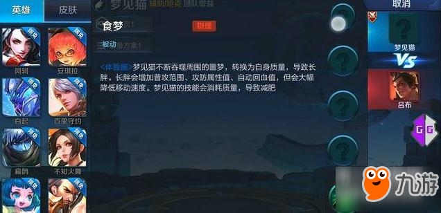 新英雄梦见猫技能竟然可以减肥 减肥来攻击敌人