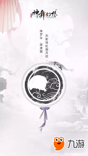 神舞幻想主角望舒图腾 元素解析
