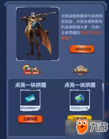 王者荣耀联合魂斗罗8月8首发 点亮图标免费领百里守约