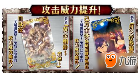 命运冠位指定fgo鬼岛伤害点数奖励与获取攻略​