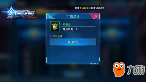 谁强谁在上面 《星际裂痕》军衔系统