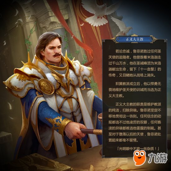 《秘境对决》卡牌背后的故事之二十 教会的威严
