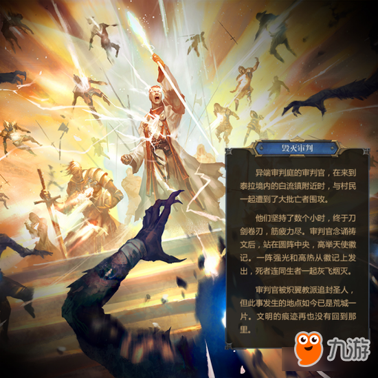 《秘境对决》卡牌背后的故事之二十 教会的威严