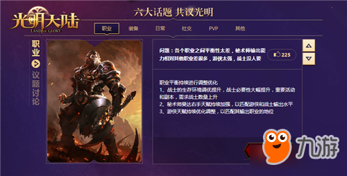光明的未來(lái)你來(lái)定 光明大陸玩家議會(huì)火熱進(jìn)行中