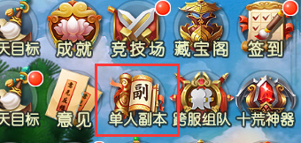 单人副本