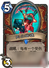 炉石传说冰封王座战士新卡死亡幽魂分析