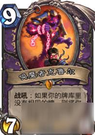 炉石传说鲜血收割者古尔丹召唤恶魔点评 适合狂野