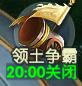 领土争霸
