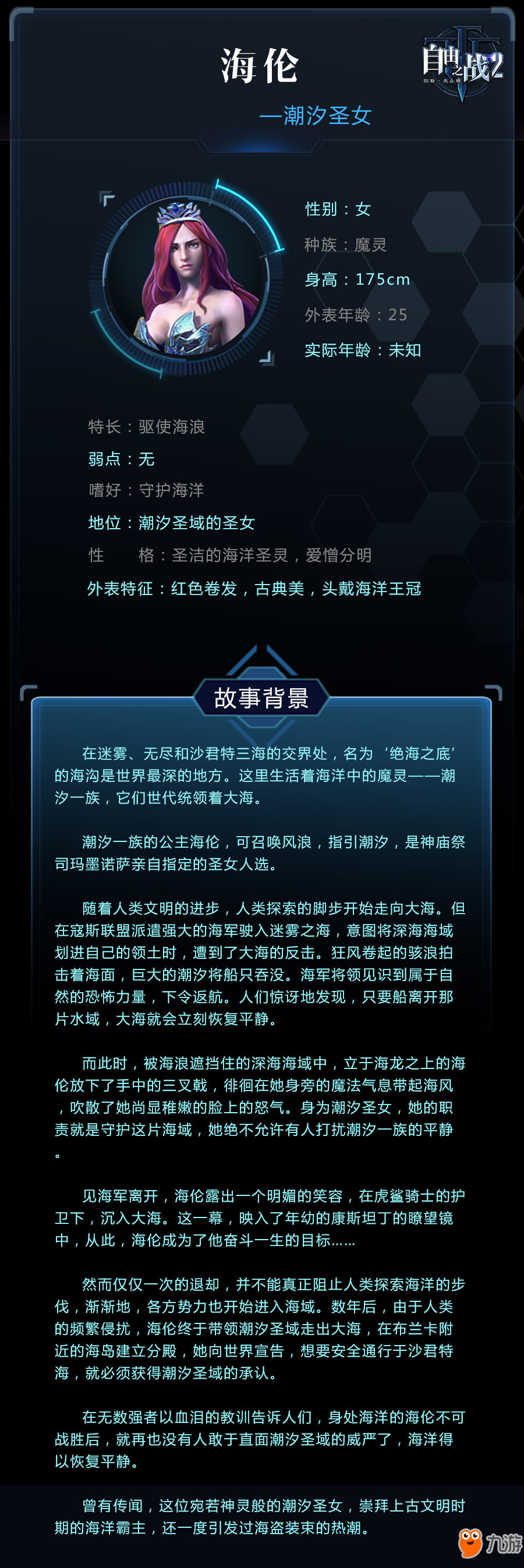 《自由之战2》【海伦】剩女？不存在的！