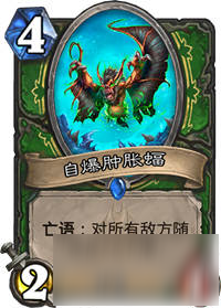 炉石传说自爆肿胀蝠怎么样 冰封王座猎人新卡
