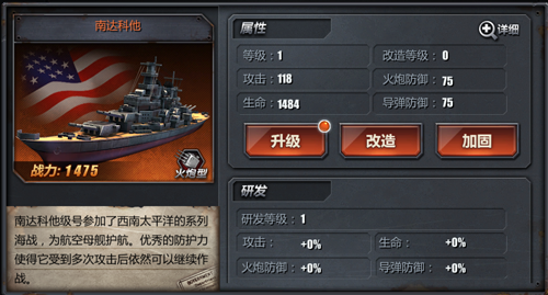 《戰(zhàn)艦榮耀》戰(zhàn)艦之南達(dá)科他