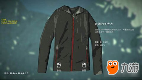 漫漫长夜全衣物属性一览 男人的衣柜长夜之家