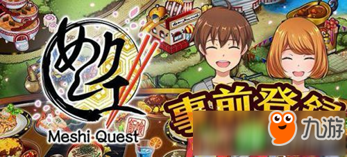 唯有美食不可辜负 SE美食手游新作《美食任务》曝光