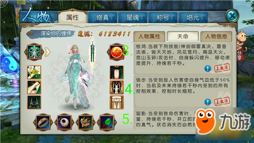 诛仙手游云梦职业天命系统激活攻略详解