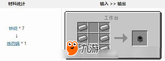 我的世界中国版盐炉怎么制作 盐炉制盐教程详解