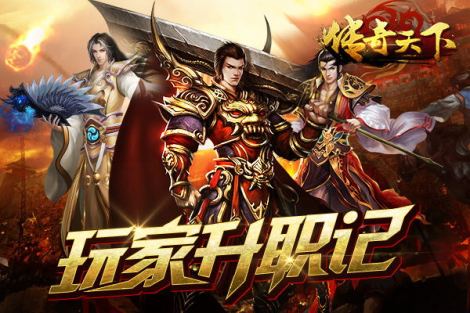 《传奇天下》内功快速提升技巧
