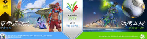 守望先鋒2017夏季運(yùn)動(dòng)會(huì)皮膚匯總 英雄新姿勢(shì)一覽