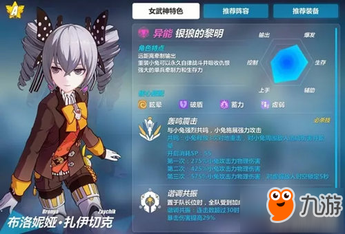 <a id='link_pop' class='keyword-tag' href='https://www.9game.cn/bhxy3/'>崩坏3</a>银狼的黎明毕业装推荐 5th配女娲