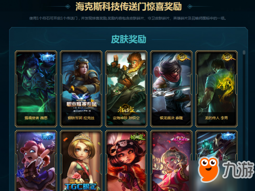 lol海克斯科技战利品库限时销售 稀有宝石兑换限定皮肤