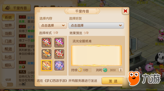 通达三界《梦幻西游》手游全服千里传音功能开启