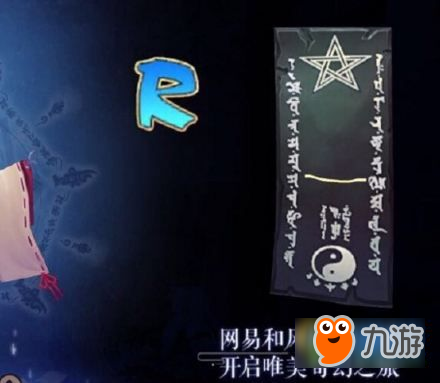 陰陽師9月神秘圖案怎么畫 陰陽師9月畫符彩蛋攻略