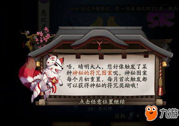 阴阳师9月神秘符咒图案画符攻略 阴阳师9月神秘符咒画法