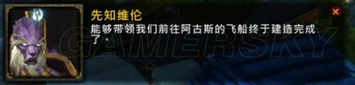 魔獸世界7.3阿古斯任務(wù)流程攻略 阿古斯任務(wù)怎么做