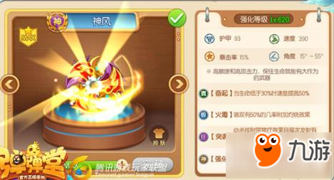 彈彈堂手游箭矢風暴神風哪個強 S3武器對比分析