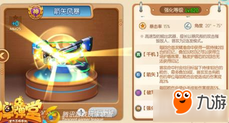 彈彈堂手游箭矢風暴神風哪個強 S3武器對比分析