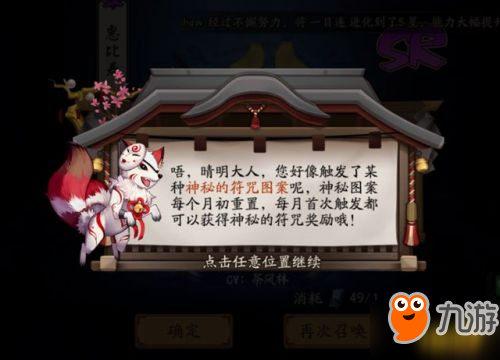 陰陽師9月神秘符咒圖案一覽 最新神秘符咒畫法