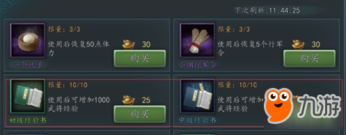三国志2017怎么快速升级 三国志2017快速升级攻略