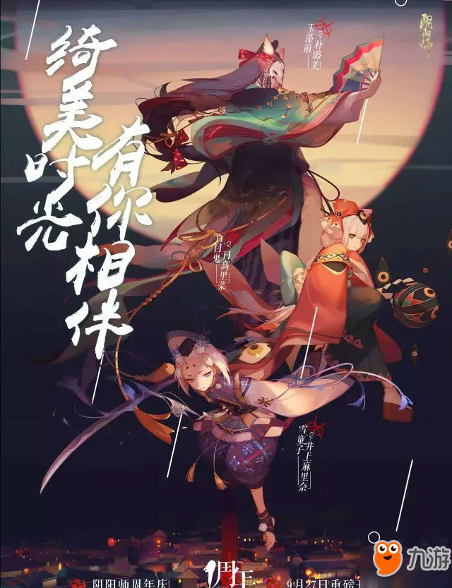 陰陽師周年慶內(nèi)容搶先看 陰陽師周年慶9月27日正式上線