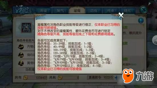 诛仙手游以双法宝为例 法宝培养的细节详解！