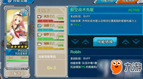 戰(zhàn)艦少女R薩拉托加二技能怎么樣 雙技能說明