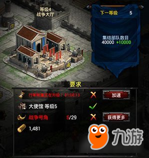 列王的纷争战争大厅建筑功能解析