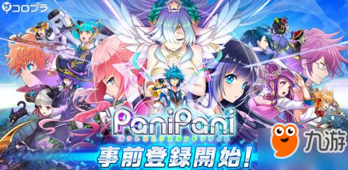 白貓Project開(kāi)發(fā)商新作《Pani Pani》開(kāi)啟事前登陸