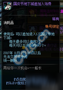 DNF艦船地下城攻略介紹 DNF國慶節(jié)活動地下城獎勵