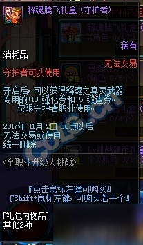 DNF全职业升级大挑战攻略 2017守护者等级预约活动奖励