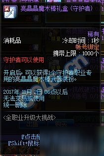 DNF全職業(yè)升級(jí)大挑戰(zhàn)攻略 2017守護(hù)者等級(jí)預(yù)約活動(dòng)獎(jiǎng)勵(lì)