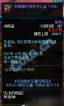 DNF全职业升级大挑战攻略 2017守护者等级预约活动奖励