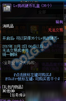 DNF全职业升级大挑战攻略 2017守护者等级预约活动奖励