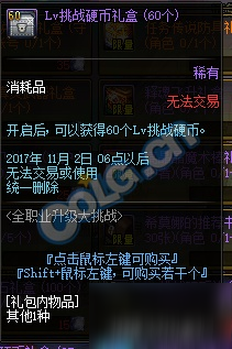 DNF全职业升级大挑战攻略 2017守护者等级预约活动奖励