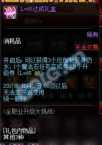 DNF全职业升级大挑战攻略 2017守护者等级预约活动奖励