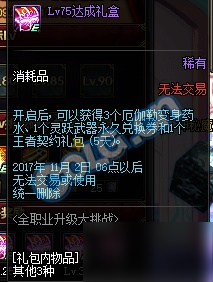 DNF全职业升级大挑战攻略 2017守护者等级预约活动奖励