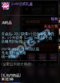 DNF全职业升级大挑战攻略 2017守护者等级预约活动奖励