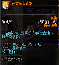 dnf9月27日更新活动:全职业LV预约 舰船地下城 小小净化号