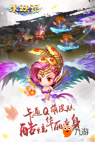 三界浩劫起 《炼妖记》救世出